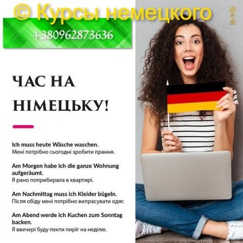 Учим немецкий вместе