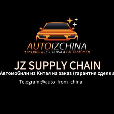 Автомобиль из Китая с Доставкой