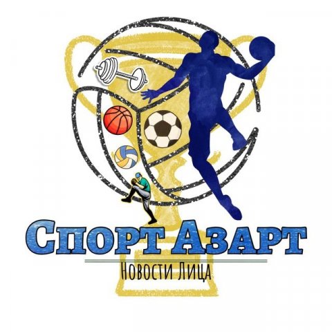 Спорт Азарт | Новости Лица