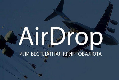 Airdrop and Other