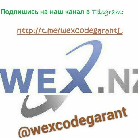 Обмен/продажа WEX CODE.BTC.LTC