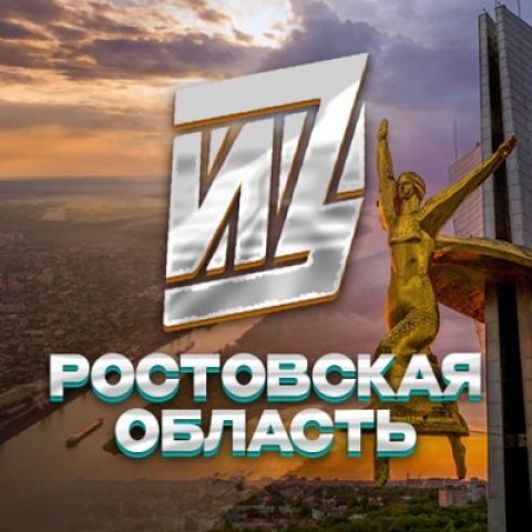 Известия Ростов и область