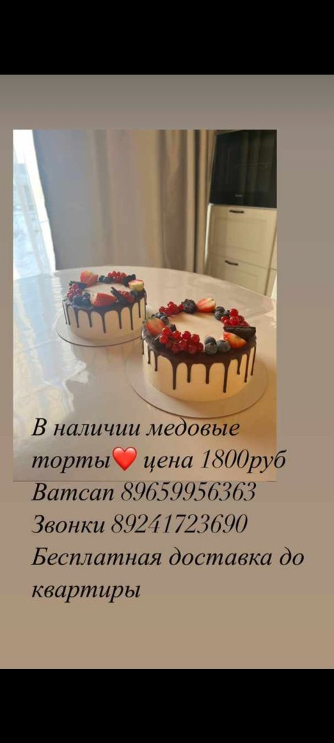 Розыгрыш тортиков🎂ЯКУТСК