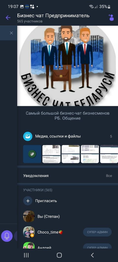 "Бизнес чат Предприниматель" в Viber