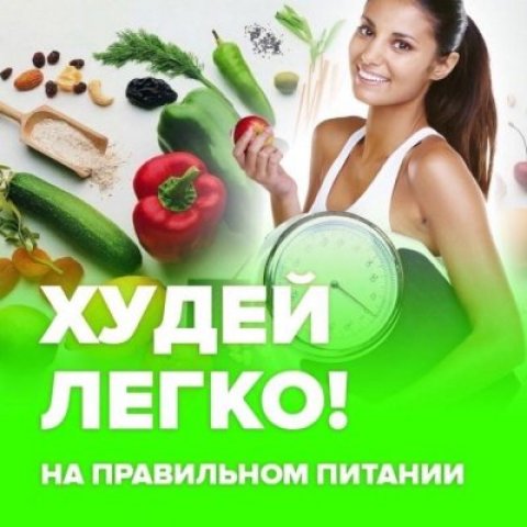 Чат ПП ❤️ Худеем вместе ❤️